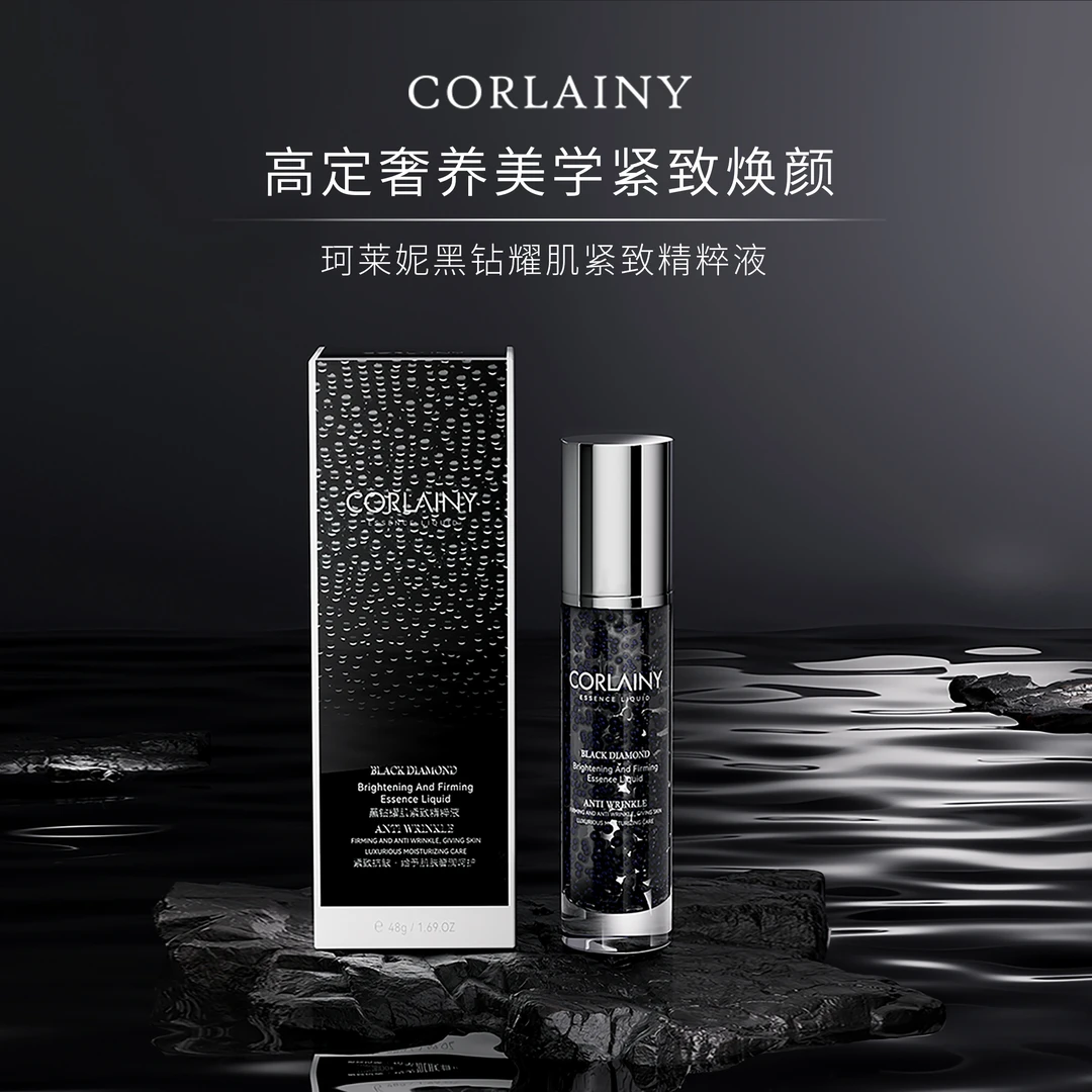 黑钻明星冻龄液精华