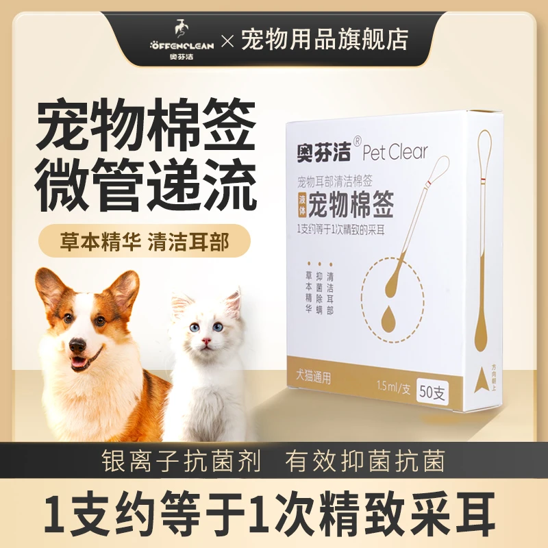 奥芬洁猫狗通用清理耳道清洁无菌外用卫生便捷双头多用棉签