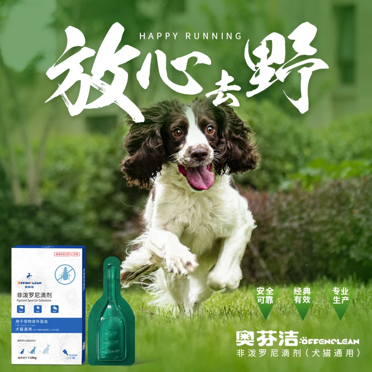 奥芬洁宠物驱虫药体内外狗猫通用非泼罗尼滴剂DR