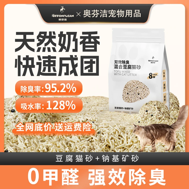 奥芬洁【热卖】猫砂防臭低尘抑菌除臭活性炭膨润土钠基矿砂豆腐猫砂
