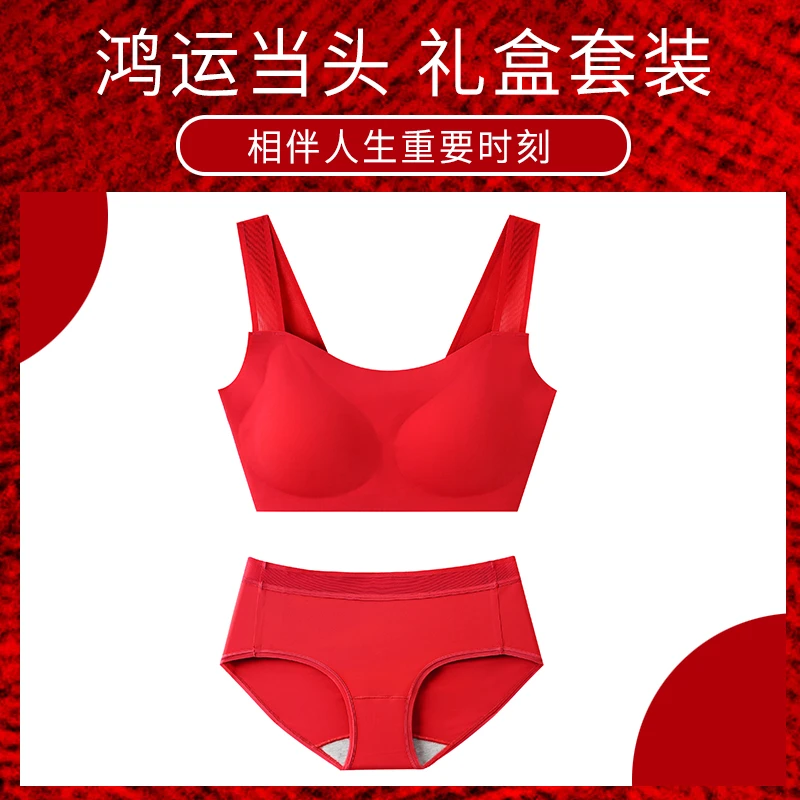 聚拢红色内衣套装本命年女士内衣裤礼盒装无钢圈无痕送老婆喜庆