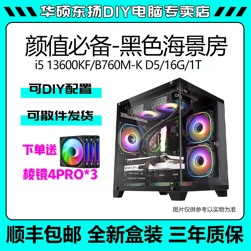 【6K主机推荐二】i5-13600KF+华硕B760M-K D5+16G+1T电竞电脑台式机