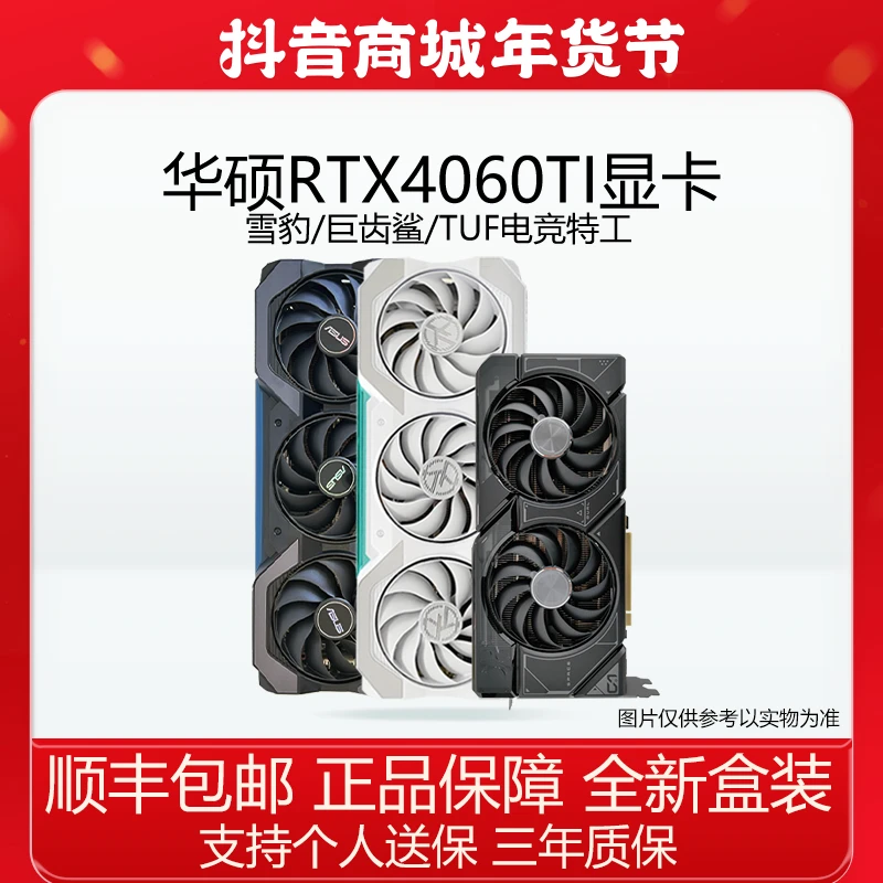 华硕RTX4060ti显卡 巨齿鲨 ATS雪豹天选白色 TUF独立显卡游戏盒装