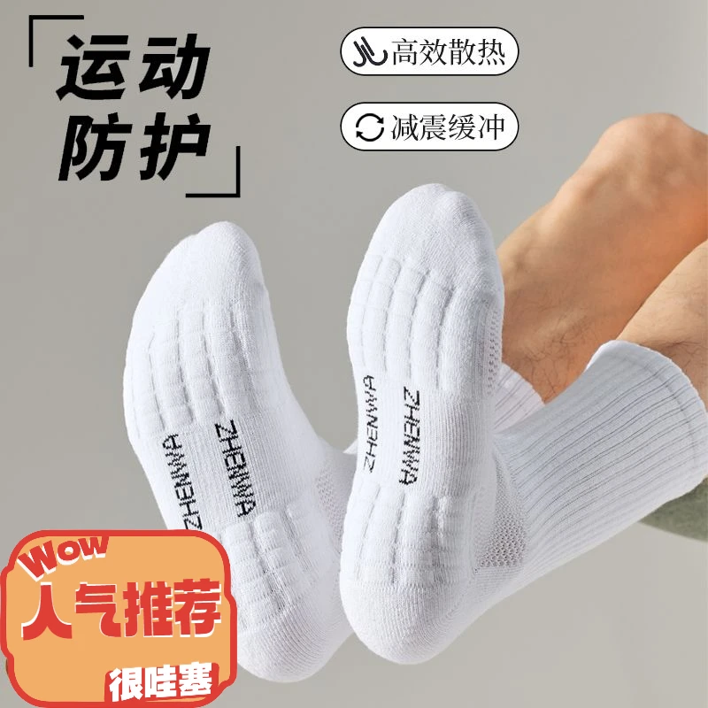 高品质白色运动袜子男加厚毛巾底防护减震篮球袜中筒吸汗透气柔软