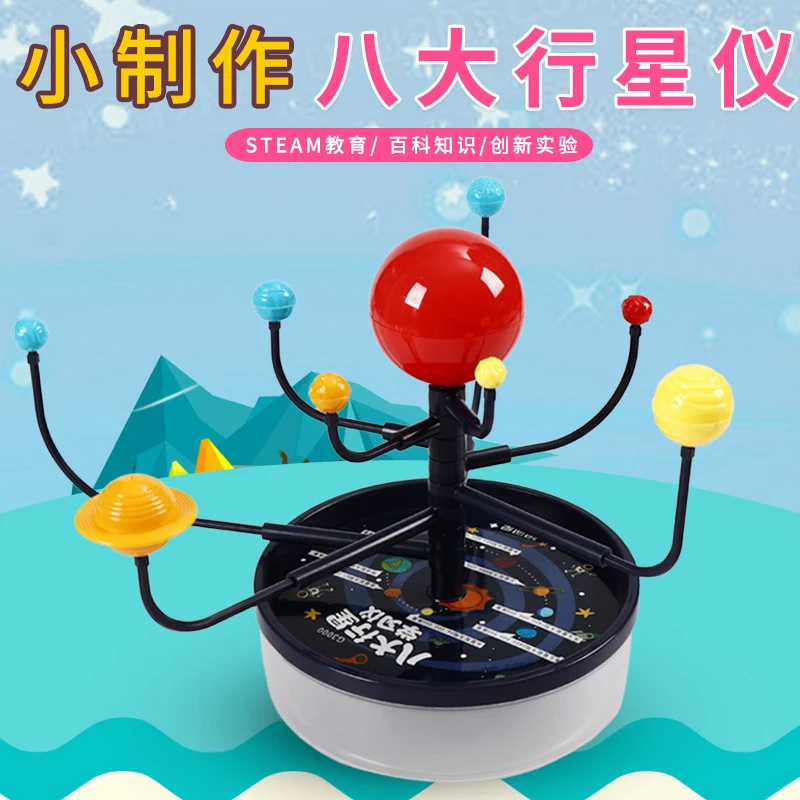 宇宙模型太阳系八大行星模型天体仪科技小制作手工小学生diy