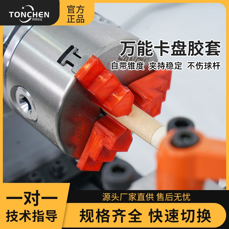 上海同琛修杆机专用胶套球杆维修夹套卡盘卡爪胶套修杆机专用配件