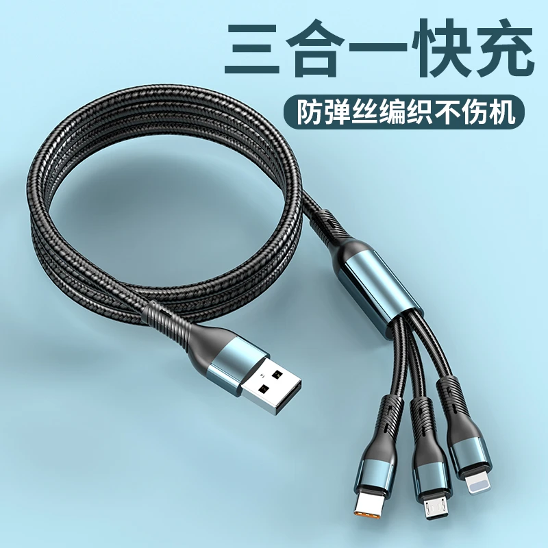 数据线一拖三耐用安卓 多功能三头充电typec加粗编织1