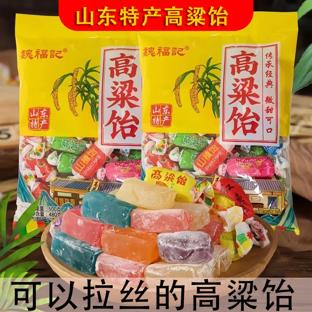 正宗山东特产高粱饴Q弹拉丝软糖多种水果口味混合糖果年货批发