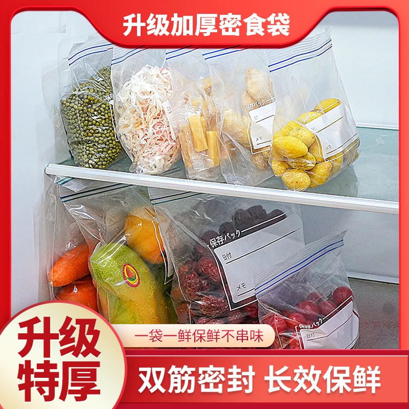 【精选好物】保鲜密封袋双道夹链食品保鲜袋防潮不串味收纳袋