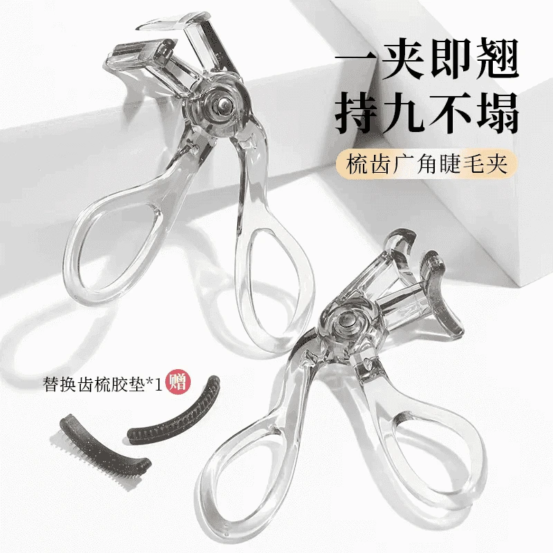 【2024新升级款】广角梳齿睫毛夹迷你女士新手自然飞翘卷翘持久定型