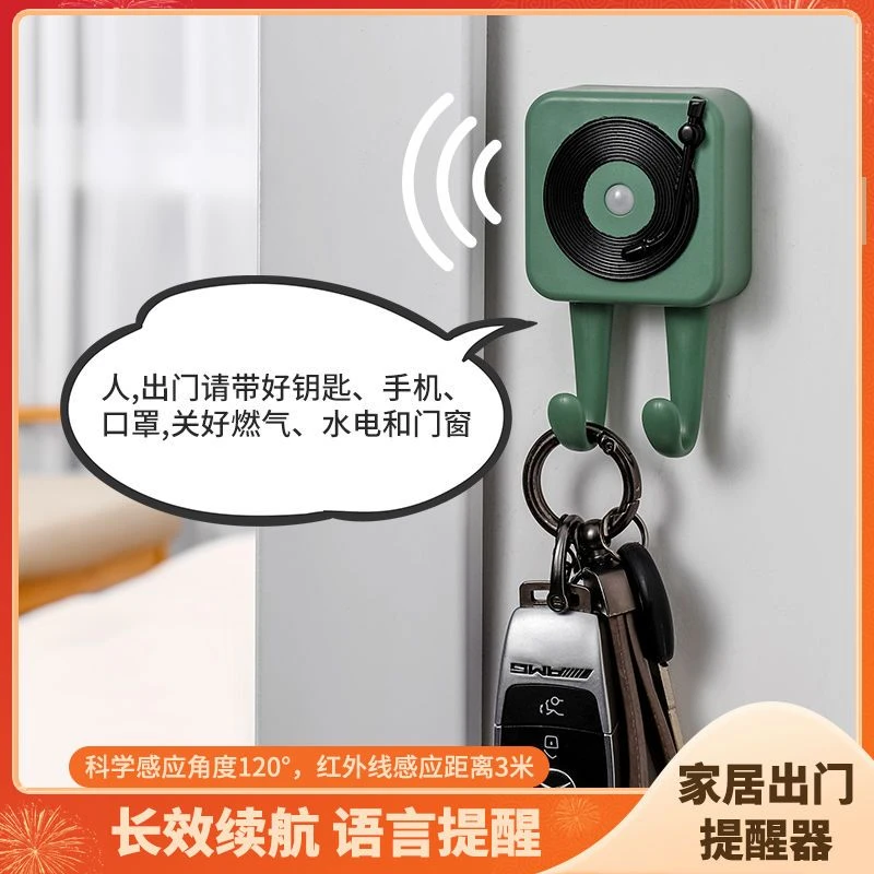 智能语音出门提醒器新款家用中老年人忘带钥匙关好门窗煤气提示器