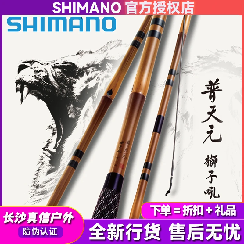 SHIMANO/禧玛诺普天元狮子吼并继竿台钓竿手杆日本进口碳素鲫鱼竿