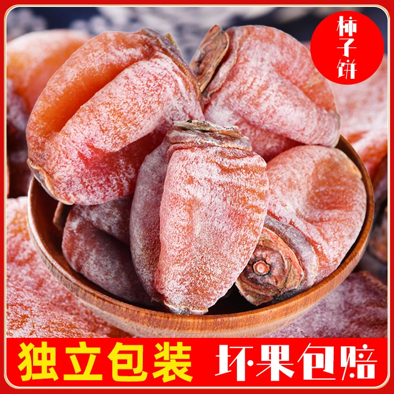 流心吊柿子饼独立小包装坏果包赔降霜柿饼糖心柿饼