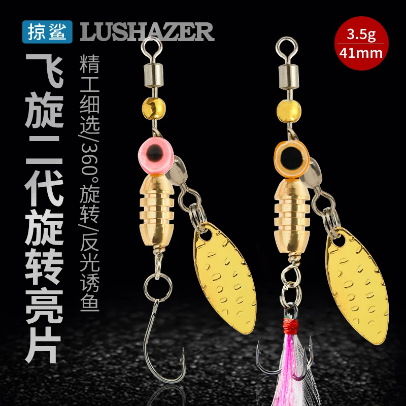 掠鲨【6只装】路亚饵3.5克微物旋转亮片飞旋远投复合亮片马口亮片