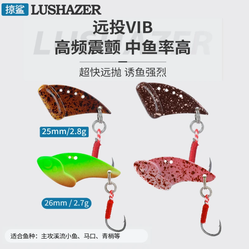 掠鲨微物vib路亚饵2.7g/2.8g金属饵硬饵高频率超远投全泳层通用