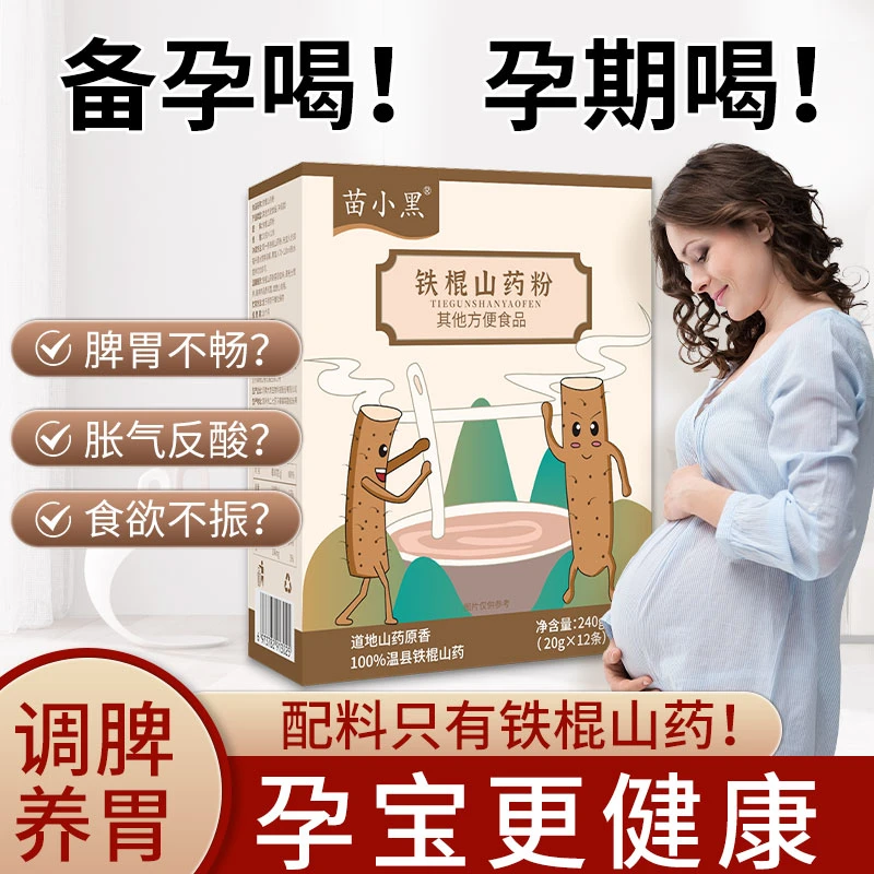 【健养脾胃】垆土铁棍纯山药粉备孕妇调脾养胃助力好孕即食补冲饮粉