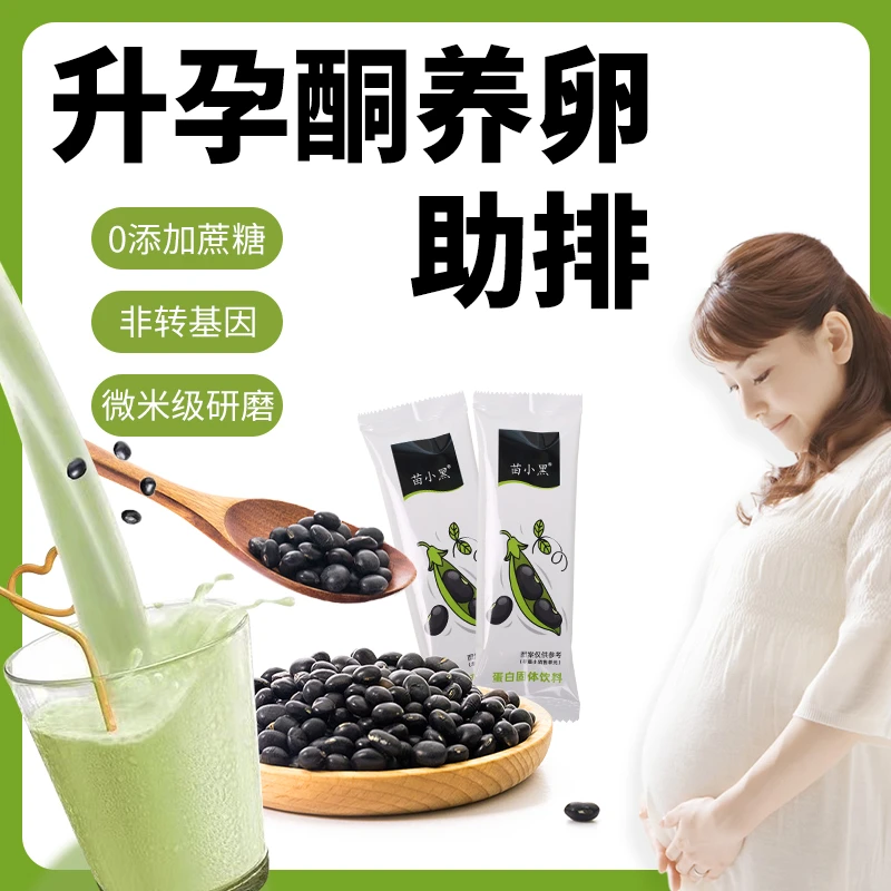 【孕期妈妈推荐】纯黑豆浆粉备孕排卵升孕酮助排无蔗糖原味高蛋白