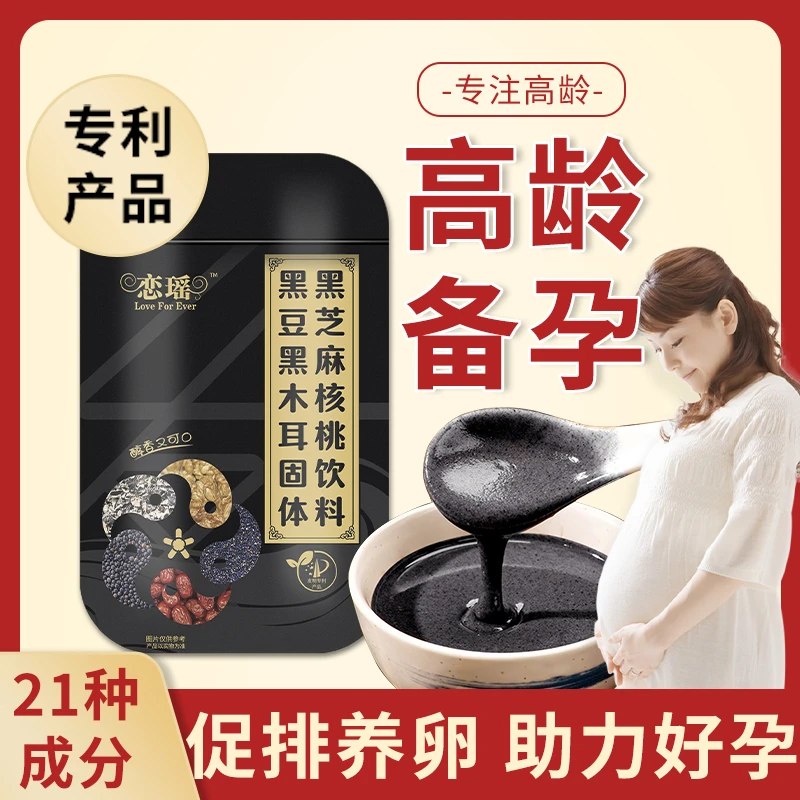 黑豆黑芝麻核桃粉备孕升孕酮促排卵营养早餐孕前吃黑芝麻糊代餐粉