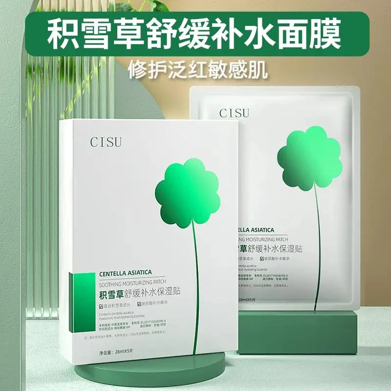 积雪草舒缓补水面膜补水修护敏感肌舒敏滋润晒后舒缓舒缓保湿贴