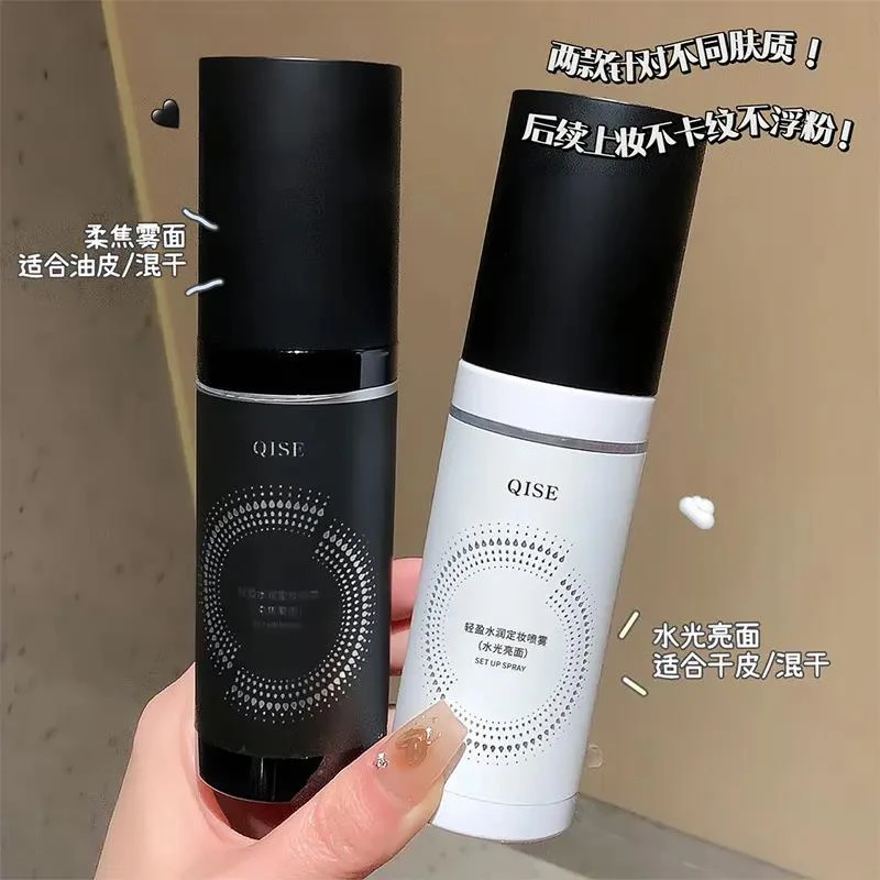 【小羊优选】定妆喷雾定妆成膜持久保湿控油不卡粉不脱妆防水防汗