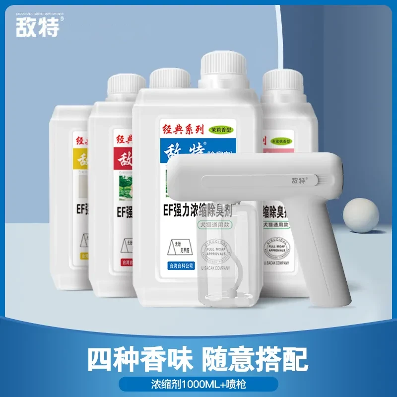 敌特宠物除臭剂猫咪猫砂除臭狗狗消毒喷雾机家用祛味蓝光电动喷枪