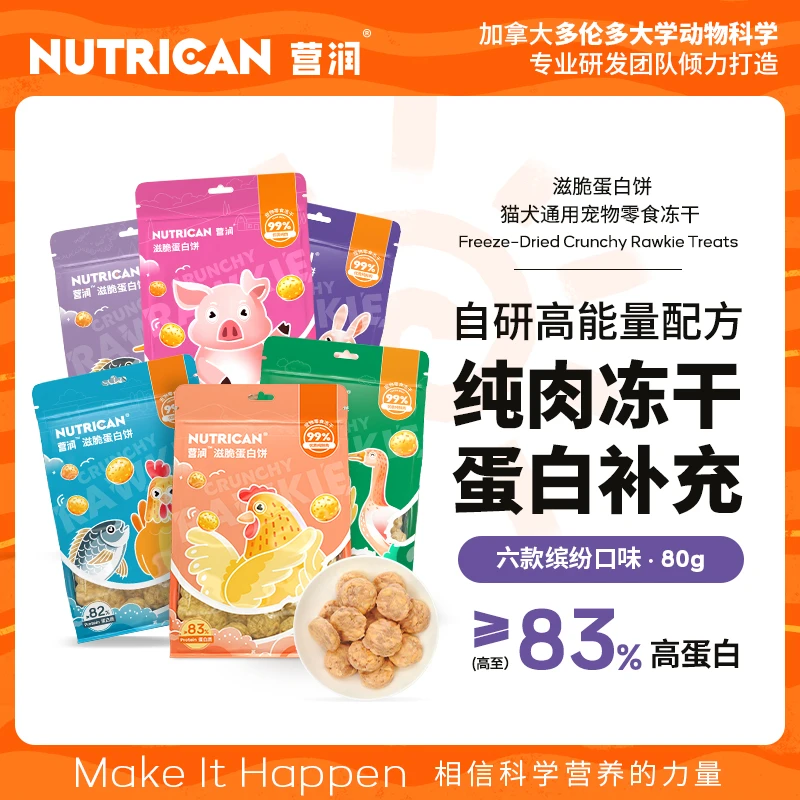 直播专属Nutrican营润宠物营养全阶段猫犬冻干高蛋白饼多口味80g