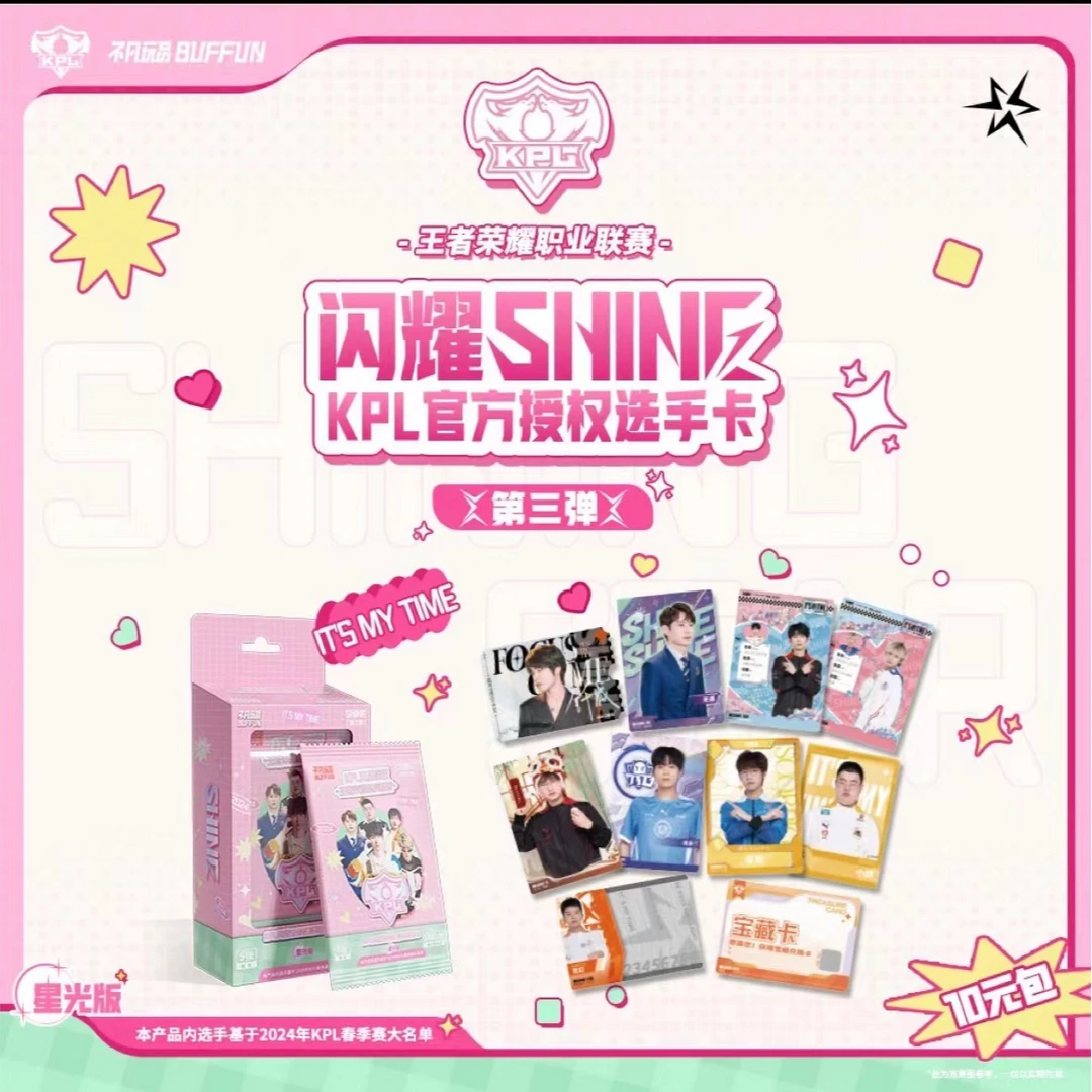 【许愿3.0】不凡玩品闪耀第三弹KPL卡牌SHINE KPL10元包(代拆盲盒)