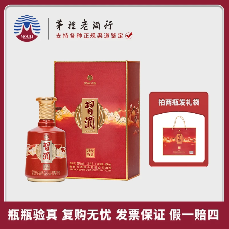 习酒经典习酒（本心元） 酱香型白酒 礼盒装53度500ml*1瓶