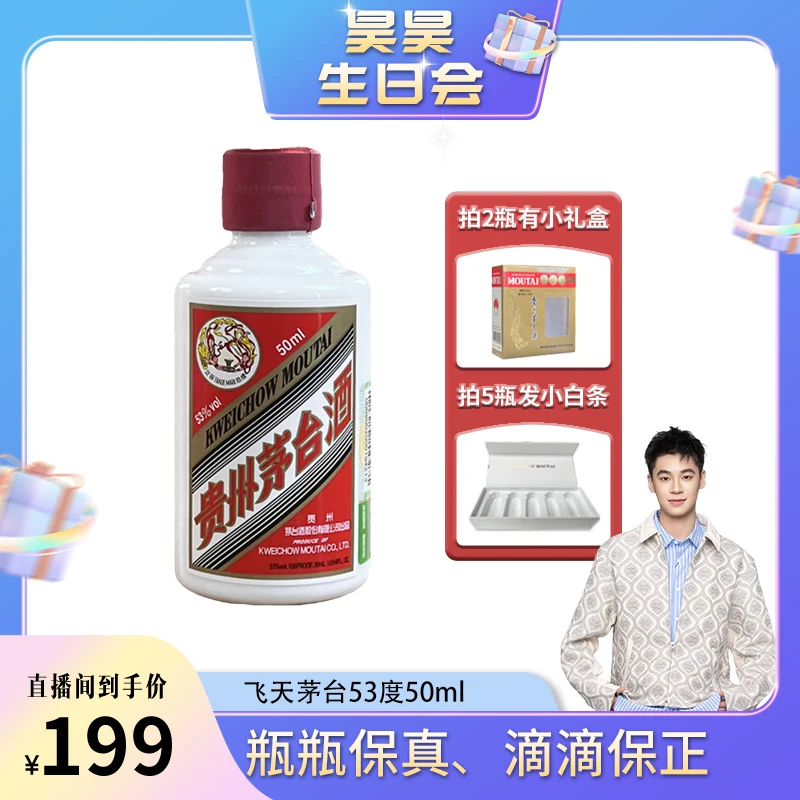 MOUTAI/茅台飞天茅台小酒【达人】53度50ml*1瓶