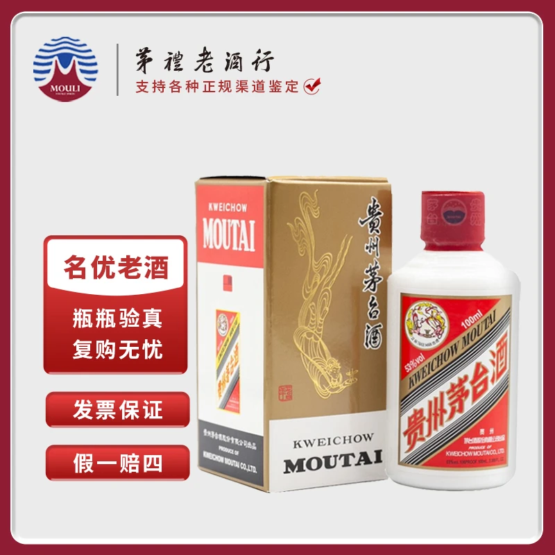 MOUTAI/茅台飞天茅台小可爱小酒 酱香型白酒 【达人】53度100ml*1瓶