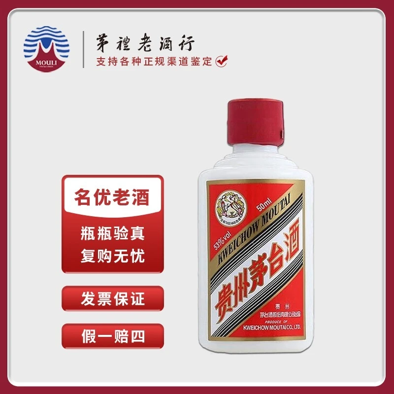 MOUTAI/茅台福袋D飞天茅台（光瓶无盒）小酒酱香型白酒53度50ml*1瓶