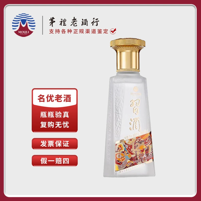 习酒习酒123干 蓝 小酒 酱香型白酒53度100ml*1瓶