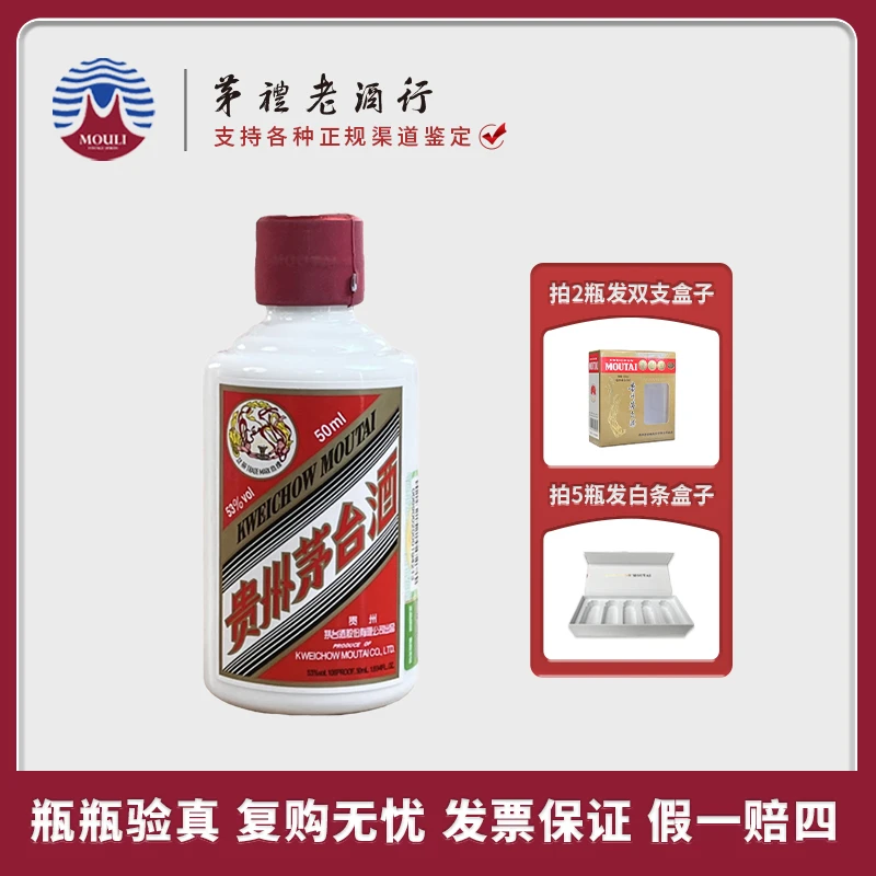 MOUTAI/茅台飞天茅台（光瓶无盒）小酒酱香型白酒53度50ml*1瓶