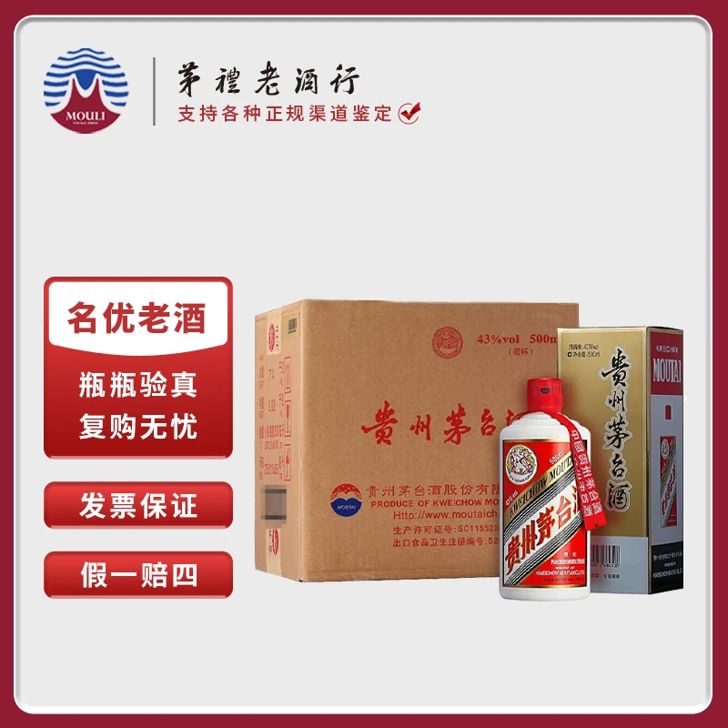 MOUTAI/茅台贵州飞天茅台酒原封箱 酱香型白酒43度500ML*6