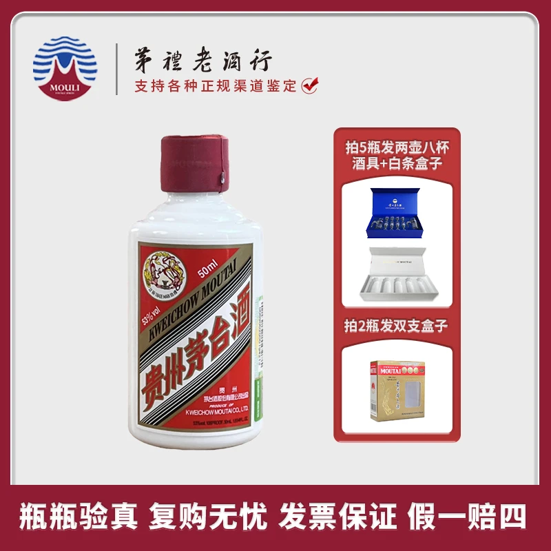 MOUTAI/茅台补贴飞天茅台（光瓶无盒）小酒酱香型白酒53度50ml*1瓶