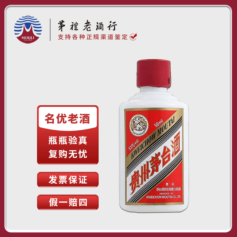 MOUTAI/茅台贵州飞天茅台(光瓶无盒)小酒酱香型白酒53度50ml*1瓶