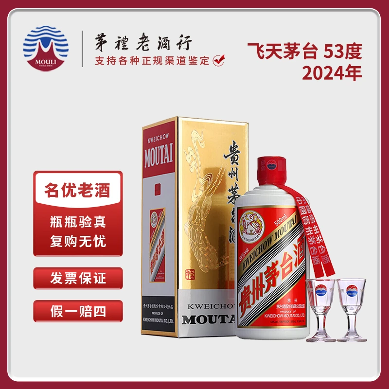 MOUTAI/茅台补贴贵州飞天茅台酒2024年 酱香型白酒D53度500ml*1瓶