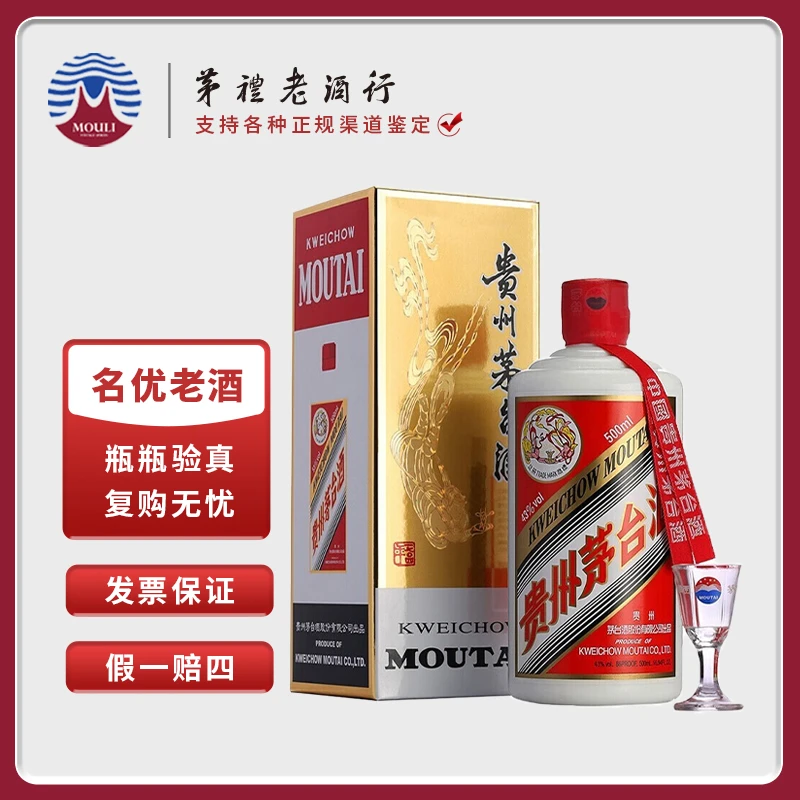 MOUTAI/茅台贵州飞天茅台  酱香型白酒 43度500ml*1瓶