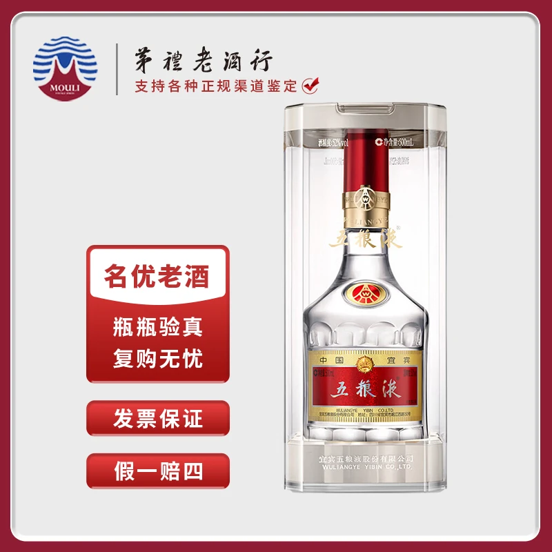 五粮液八代普五浓香型白酒瓶装窖池传承商务宴会 SC52度500ml