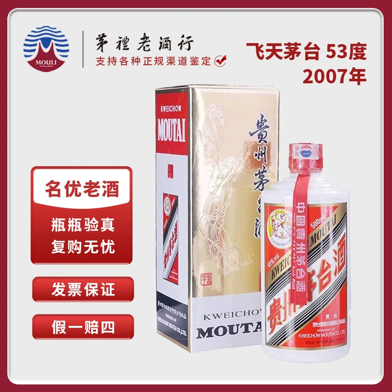 MOUTAI/茅台贵州茅台酒2007年飞天茅台 酱香型白酒53度500ml*1瓶