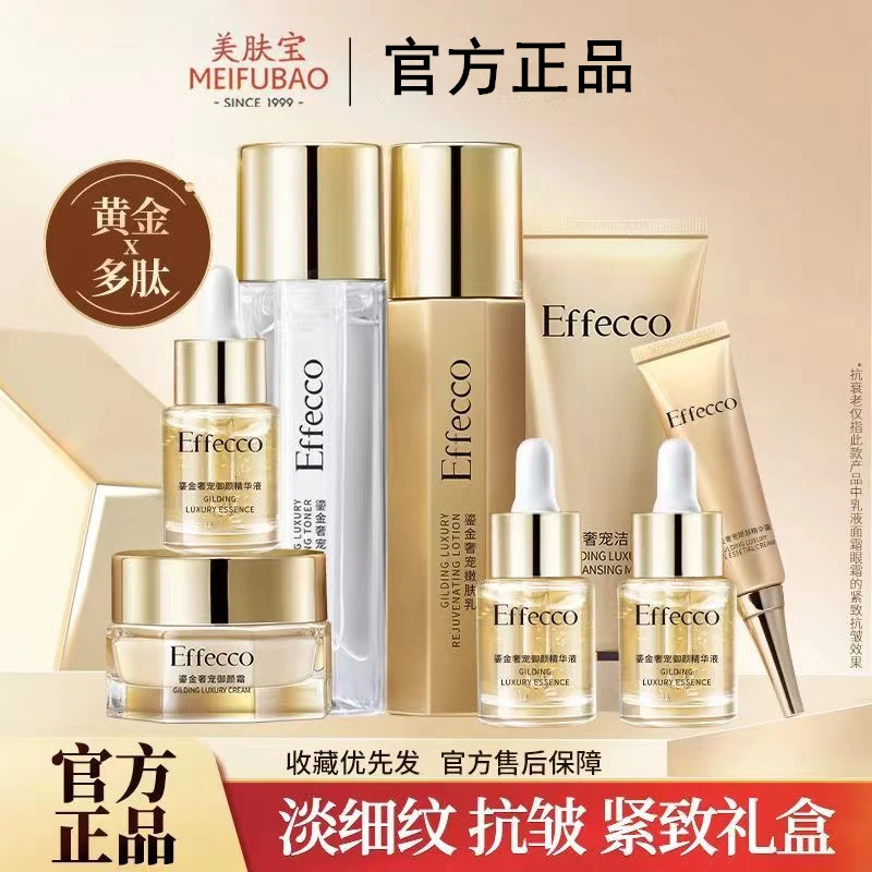 美肤宝鎏金护肤品套装补水保湿抗初老礼盒紧致淡细纹女护肤品套盒