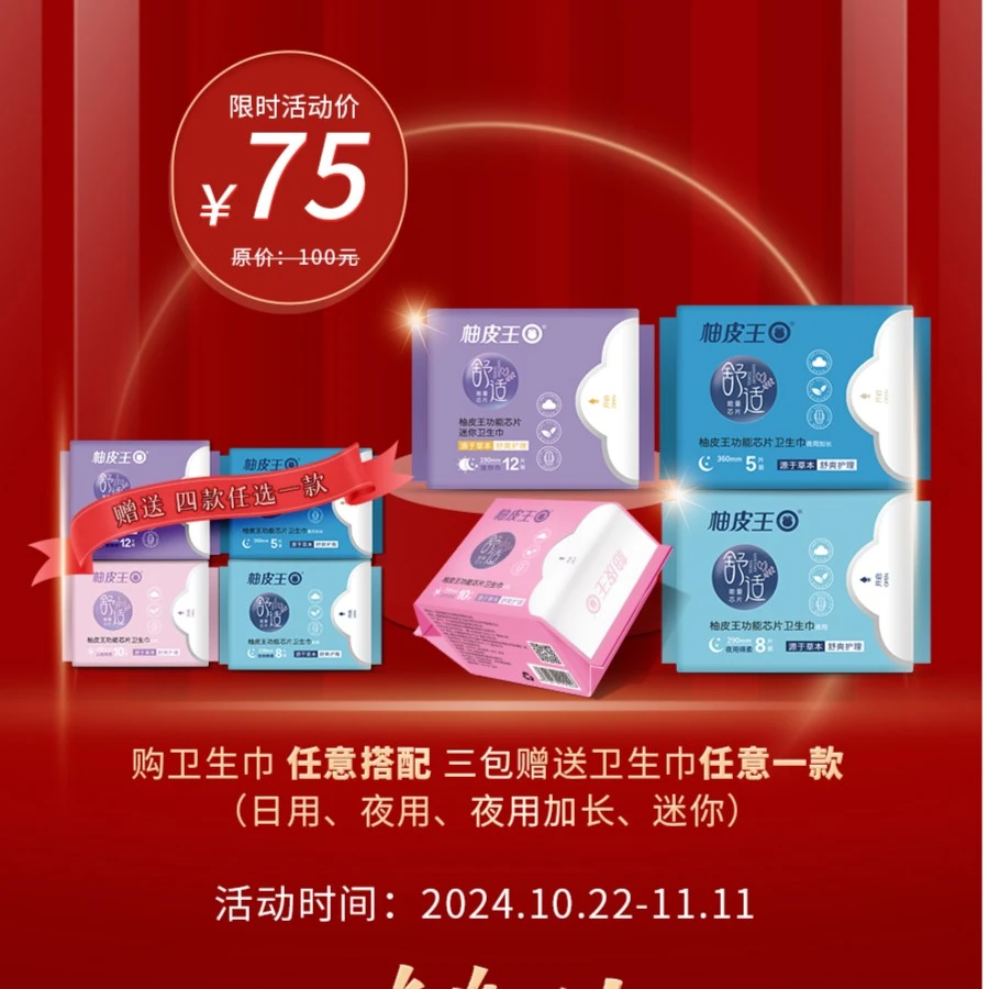 柚皮王卫生巾3包送1包