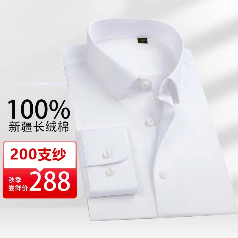 镇店之宝200支4股新疆长绒棉男士DP成衣免烫衬衫抗皱高档商务衬衣