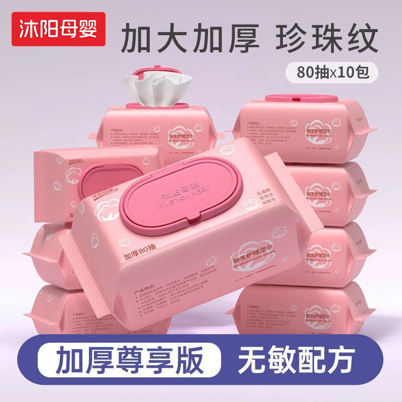沐阳婴儿手口湿巾80抽×10包家用大包装无添加温和不刺激家庭装
