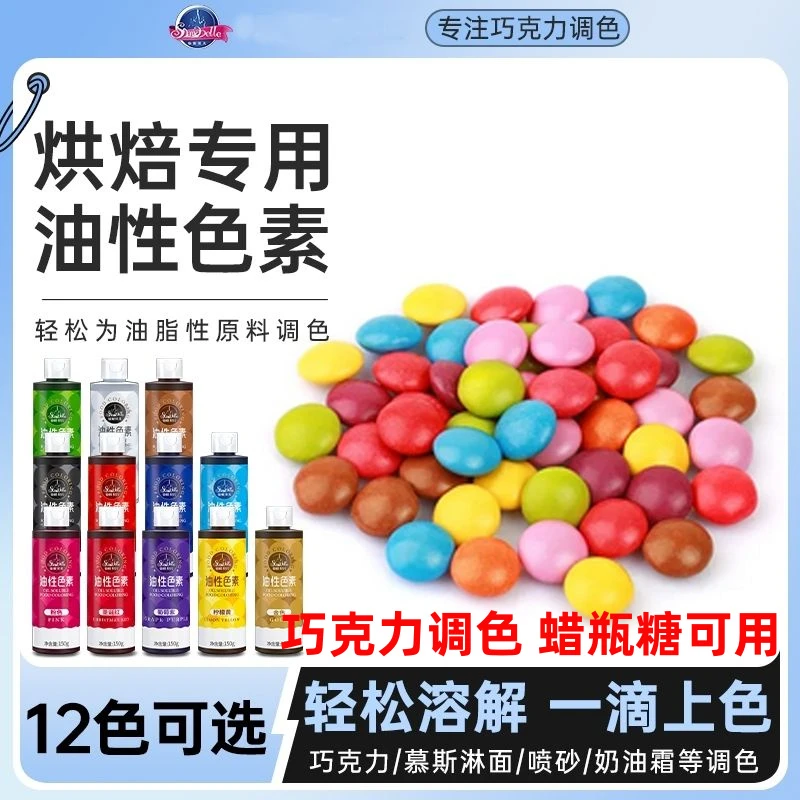 仙妮贝儿巧克力烘焙食用油性色素油溶金色白色调色蛋糕150g