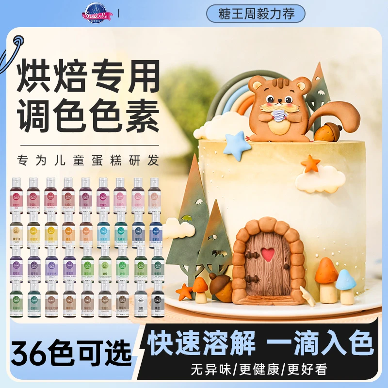 仙妮贝儿可食用烘焙蛋糕色素翻糖调色奶油裱花蛋糕装饰色素23g