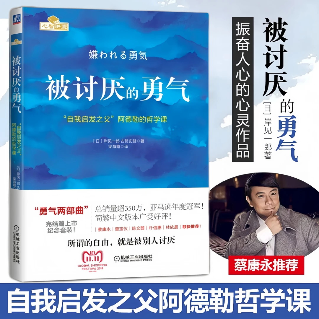 正版被讨厌的勇气阿德勒心理学人生哲学正能量励志书籍经典好书