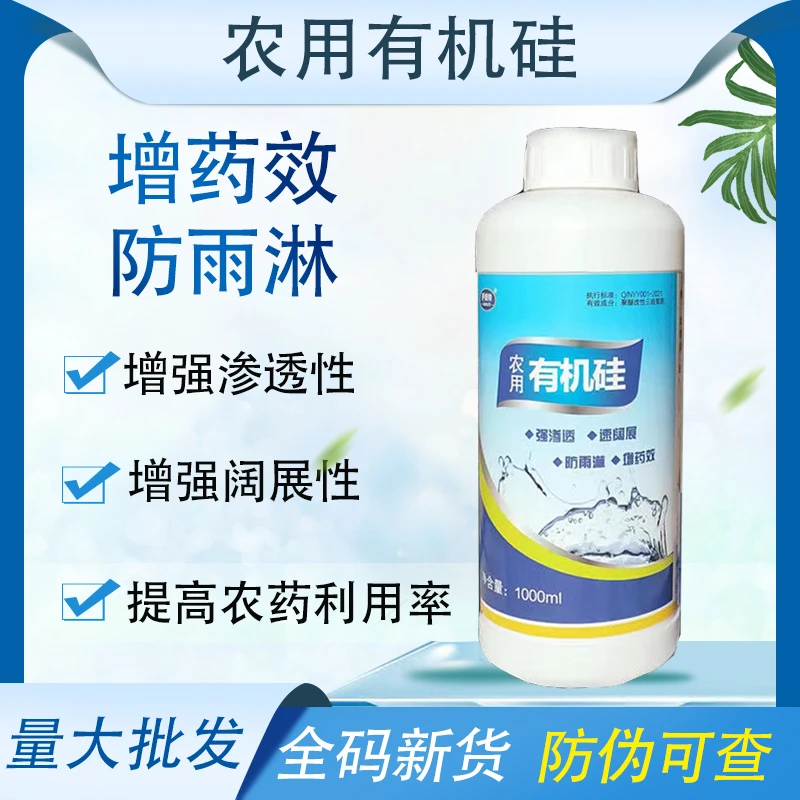 农用有机硅 杀虫杀菌助剂防雨淋 渗透剂增效剂展着剂农资农药助剂