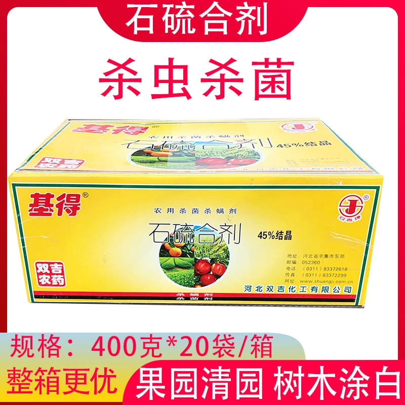 整箱基得石硫合剂硫石合剂晶体果树杀菌剂清园剂农药石榴石流合制