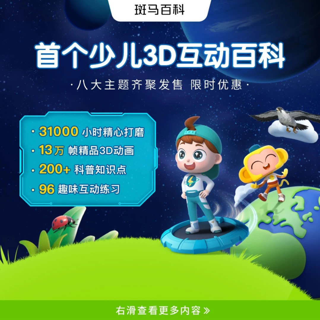 【斑马官方8科】斑马百科植物天文人体科普动画趣味启蒙-xy-1111